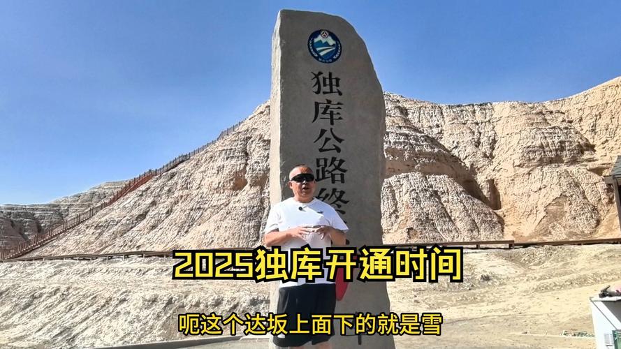 2025新澳门天天开奖攻略和独库公路恢复通车与独库公路恢复通车首日自驾体验