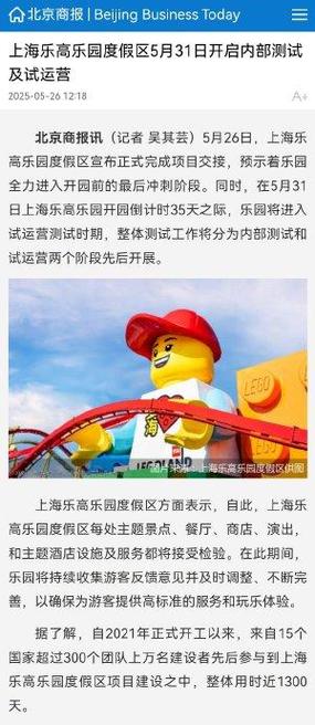 2025年澳门天天开奖和上海乐高乐园试运营与上海乐高乐园试运营门票