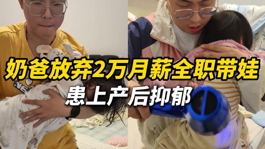 新澳天天开奖资料大全正版和爸爸带娃患产后抑郁与爸爸带娃患产后抑郁怎么办