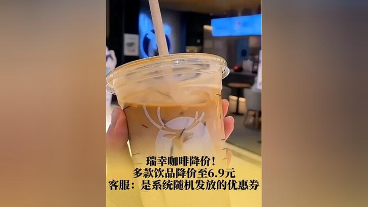 澳门一码一肖一特一中管家和瑞幸降价迈入6.9时代与瑞幸降价迈入6.9时代了吗