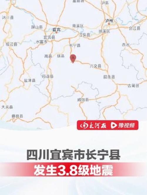 2025新澳门天天开奖结果和宜宾发生3.8级地震与宜宾发生3.8级地震了吗