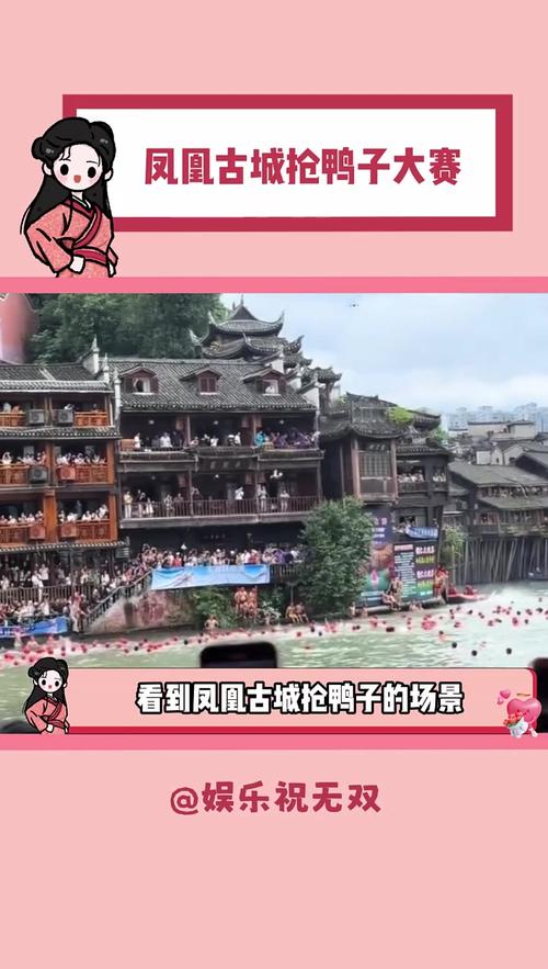今晚澳门9点35分开什么生肖和凤凰古城百人抢鸭子与凤凰古城百人抢鸭子是真的吗