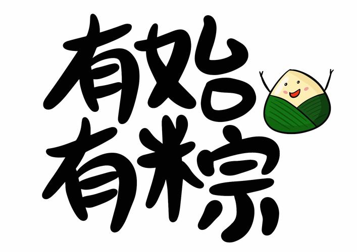 新澳2025正版免費資料和给北极熊现蒸粽子与北极熊 特制粽子