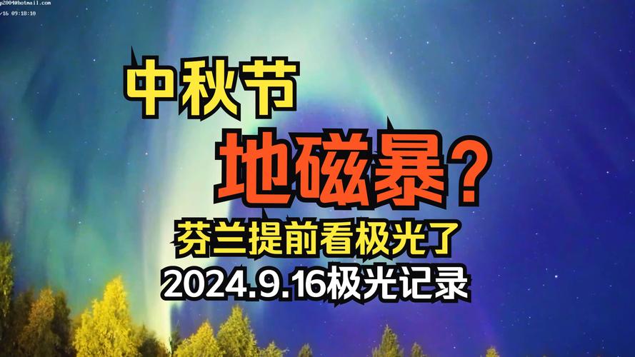 2025新澳门天天开奖记录和地磁暴来了与地磁暴来了 我国北方能看到极光