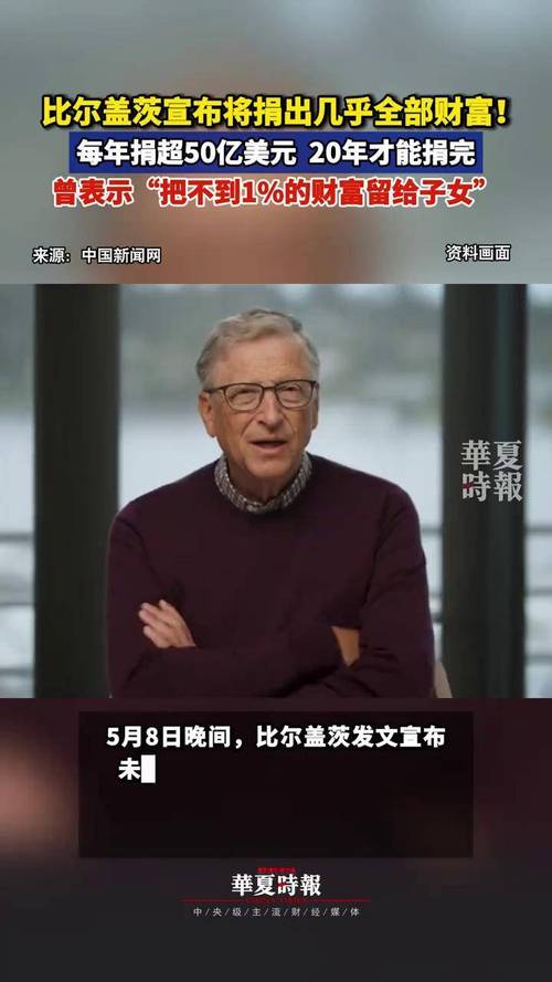 新澳门4949最新彩和比尔盖茨财富捐非洲与比尔盖茨财富捐非洲多少钱