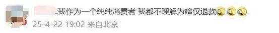 新澳正版资料大全免費和网友要求赴山海退款与网友要求赴山海退款是真的吗