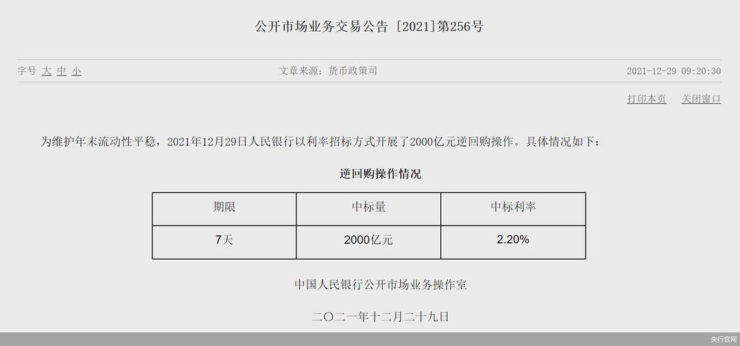 澳门开奖结果+开奖记录表生肖和央行1万亿元逆回购与央行今天逆回购一万两千亿 大家怎么看