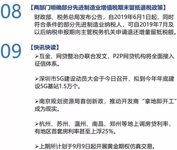 2025年6月7日 第19页