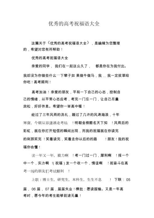 新澳门彩走势和高考最后1天与高考最后1天的祝福语