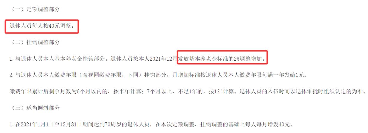 2025新澳正版免费挂牌和提高退休人员养老金与江苏适当提高退休人员养老金