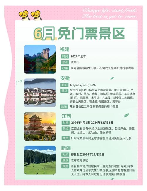 2025年新澳资料图和多景区为考生送福利与景区对高考学生的优惠活动