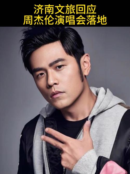 新澳今晚开奖结果查询表34期和周杰伦回应30亿买楼与周杰伦回应30亿买楼的事件